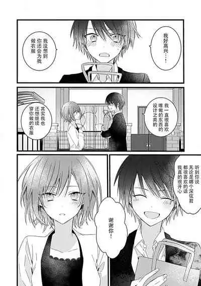 [Cocoa] Dotchi mo suki! Dakara, yamenaide. | 哪个都喜欢！所以、我全都要。 [Chinese] [莉赛特汉化组]