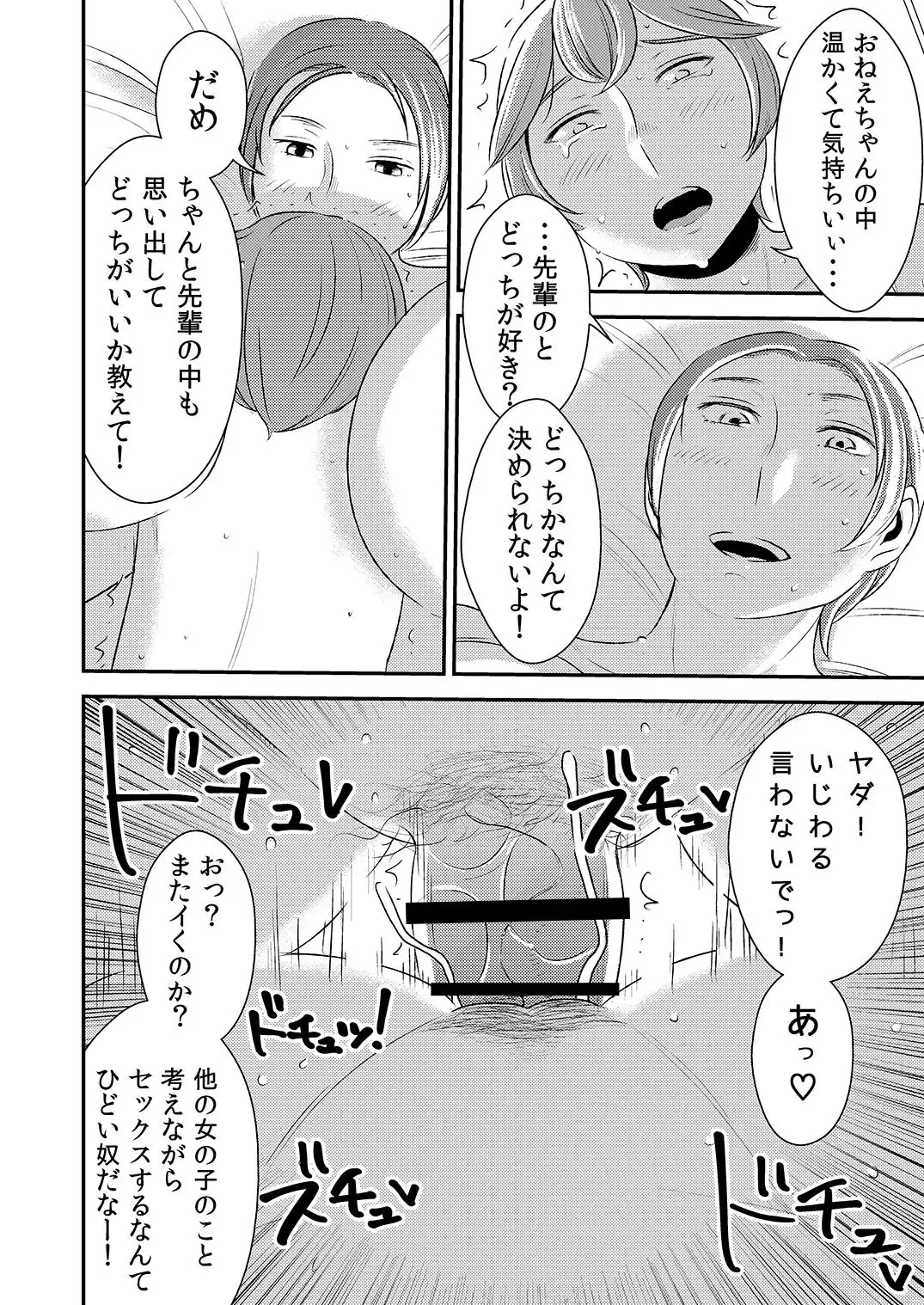 Akogare no Senpai ni ~Onee-chan Honki Sekkusu!~