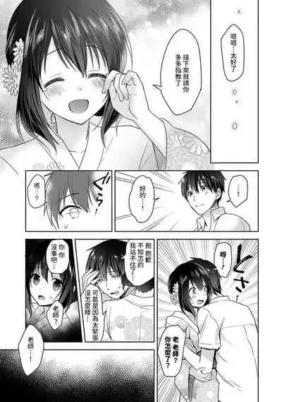 [Fuyuichi Monme] Amayakashi Jouzu no Nagasato-san ~ Hokenshitsu de Yoshi Yoshi Ecchi!~ Ch.1-8 [Chinese] [裸單騎漢化]