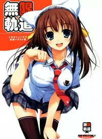 [Mugenkidou A (Tomose Shunsaku)] Mugenkidou illustrations