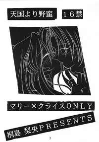 [Silver Stone (Kirishima Rio)] Tengoku yori Yaban (Atelier Marie)