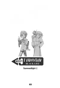 (C61) [BLACK LIST (Hiura R)] Banshou no Kiya (Summon Night 2)