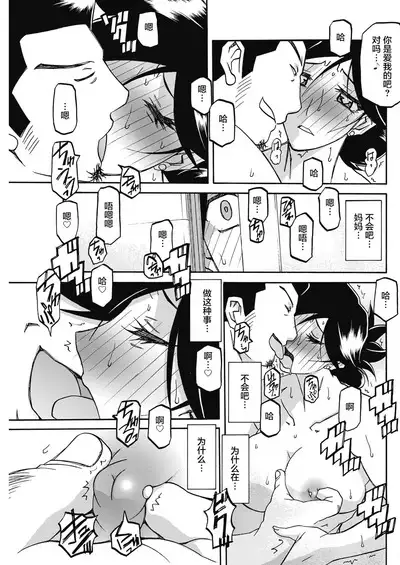 Gekkakou no Ori Ch. 22