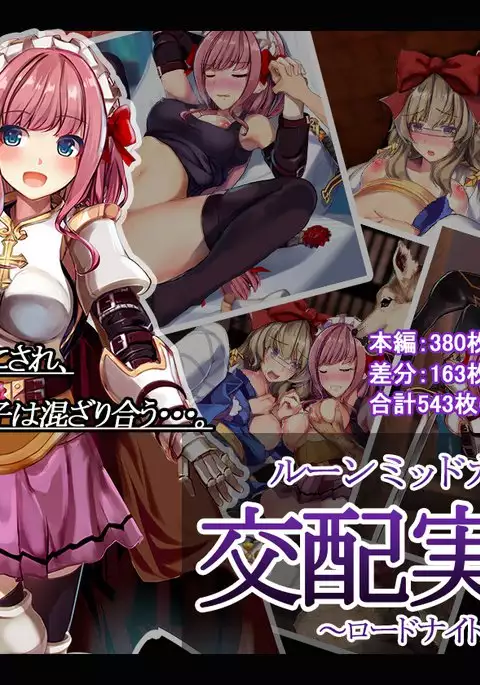 Rune Midgarts no Kouhai Jikken 2 ～Lord Knight-Hen～