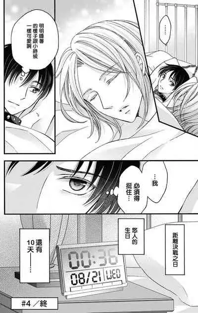 [Mitsuhashi Tomo] Choukyou Kaihatsu Seikatsu ~Kimi ga Ochiru Made Yamerarenai~ | 调教开发生活~不到你堕落为止决不罢休~ 1-10 [Chinese] [拾荒者汉化组] [Digital]