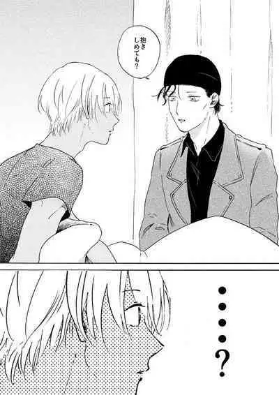 Soshite Nami no nai Ashita、 Zenpen