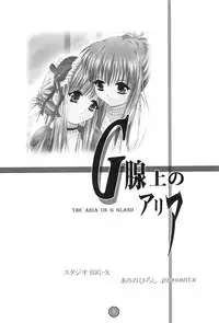 [Studio BIG-X (Arino Hiroshi)] G SENJOU NO ARIA | The aria on G gland (Sister Princess)