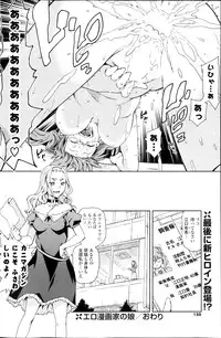 [China] Ero Mangaka no Musume Ch.1-2