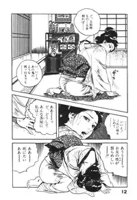 [Ken Tsukikage] Jidaigeki Series 1 ~ Tsuya Makura