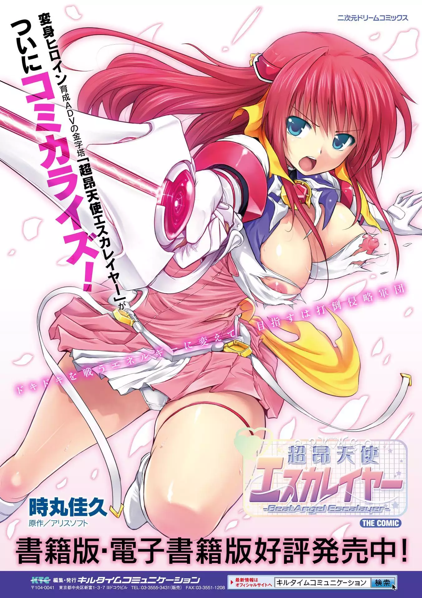 Haiboku Otome Ecstasy Vol. 3