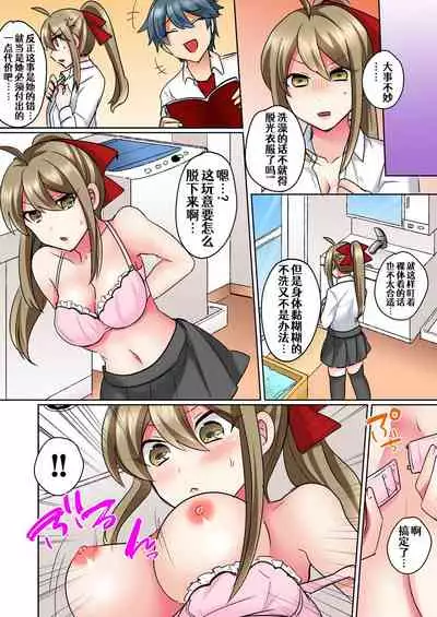 [Shogota] Nyotaika Yankee Danshi! Ijirare Hamerare, Torottoro ☆ 2 [Chinese] [Aelitr个人汉化] [Digital]