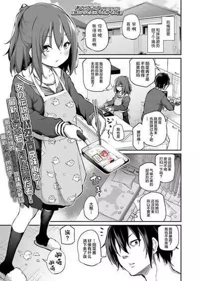 Imouto to Nori de Ecchi Shita Ken Sono Ato