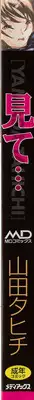 [Yamada Tahichi] Mite...