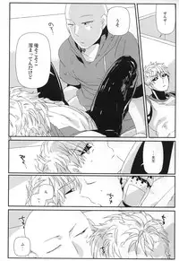 (C84) [Viva in Volvo (Asamizu)] Marugoto Zenbu Ore no Mono (One Punch Man)