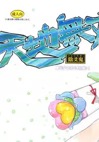 [Sumire Club 8823 (Oosaka Hananoko)] Tenchi Musou! Inkouki Mahou Shoujo wa Ushi Yori Tsuyoi! (Mahou Shoujo Pretty Sammy) [Digital]