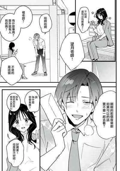 [Sechi] Dog or tīchā - hōkago, sensei-tachi no shitsuke ke ai - | Dog or Teacher-放学后，老师们的调教恋爱- Class.1 [Chinese] [莉赛特汉化组]