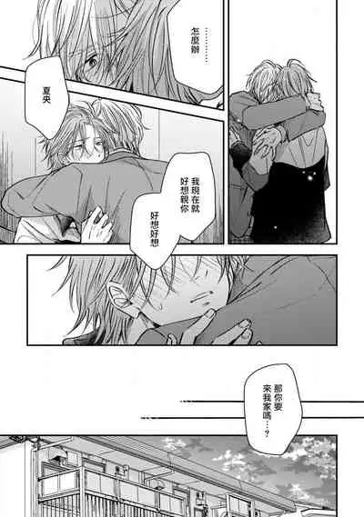 Urisen Boy to Koisuru Onzoushi | 走肾兔儿爷与走心小少爷 Ch. 02-06