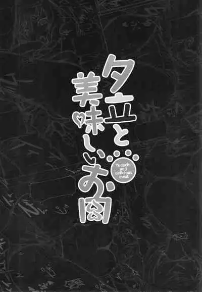 (C99) [CLOCK STAR (Kronosaurus)] Yuudachi to Oishii Oniku - Yudachi and delicious meat (Azur Lane) [Chinese] [Dawn个人汉化]