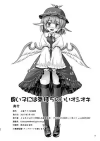 [Yosutebito na Mangakaki (Tomoki Tomonori)] Yoiko ni wa Kimochi no Ii Oshioki (Touhou Project) [Digital]