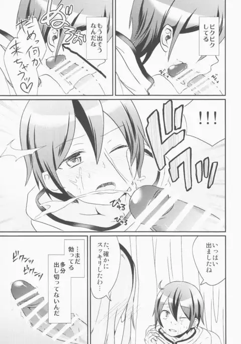 Kokonotsu-kun ga Futanari Hotaru-san no Ochinpo o Mendou Miteageru Hon