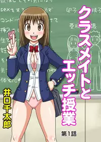 [Iguchi Sentarou] Classmate to Ecchi Jugyou Ch. 1 [English] [Digital]