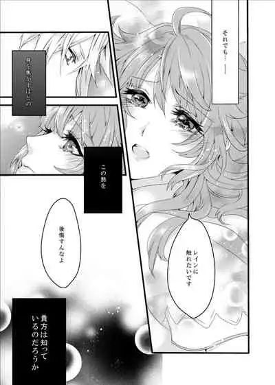 [M月] ほしとあめ + こいわずらい + SERAPHIM（アンソロ） (Shironeko Project) [Digital]