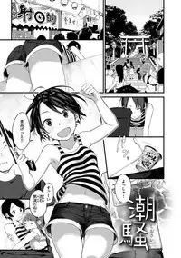 [Ouchi Kaeru] Haru to Ao - Our adolescence [Digital]