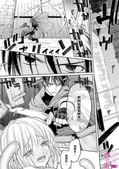 [ENVY] Zettai Ikasareru Ero Trap Dungeon ~Kokou no Kenshi-sama to Watashi no Boukenki~01-07 | 色情陷阱的地下城绝对会让你高潮的～高傲的剑士与我的冒险记～01-07[Chinese] [橄榄汉化组]