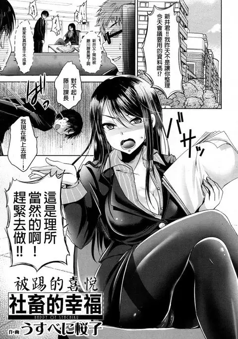 Shachiku no Shiawase | 社畜的幸福