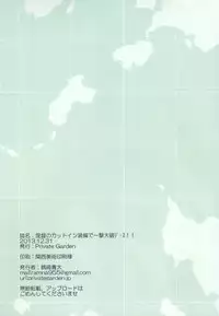 (C85) [Private Garden (Tsurusaki Takahiro)] Teitoku no Cut-in Soubi de Ichigeki Taiha deesu!! (Kantai Collection)