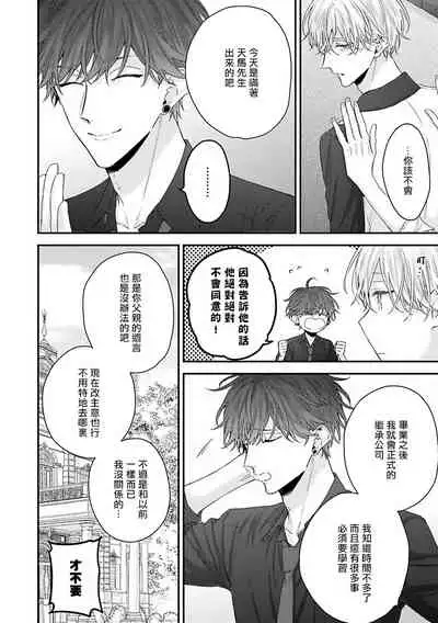 [Yoshio Akira] Shirayukihime ni Kuchizuke | 亲吻白雪姬 Ch. 1-8 [Chinese] [拾荒者汉化组] [Digital]