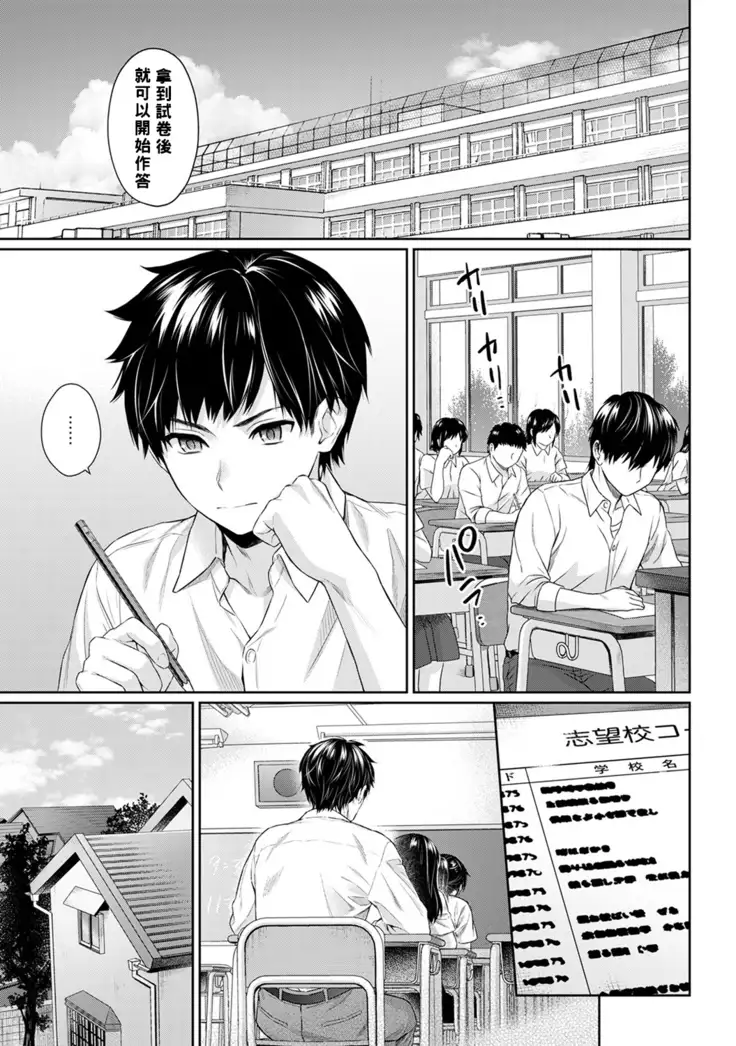 Sensei to Boku Ch. 1-3