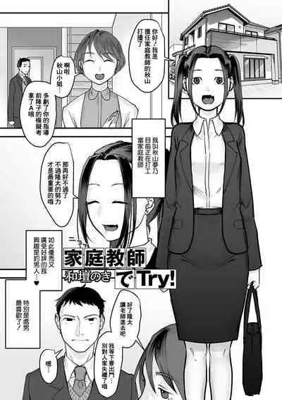 Katei Kyoushi de Try!