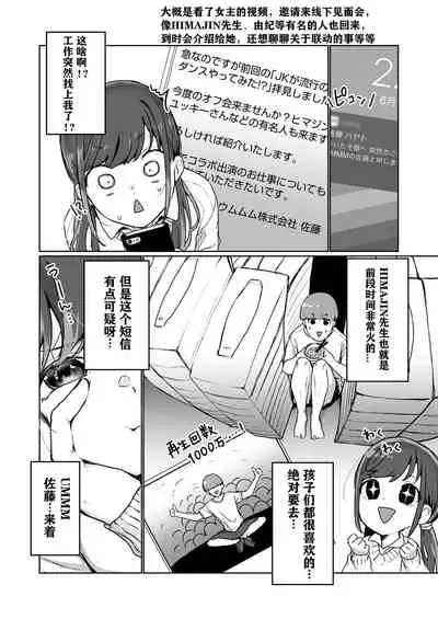 Ninki JK Haishinsha no Ura no Kao