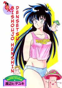 [Watanabe Hideyuki] BishouJo Henshin Densetsu Ch. 9 [English]