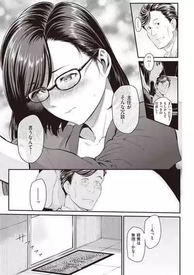 COMIC Shitsurakuten 2020-02