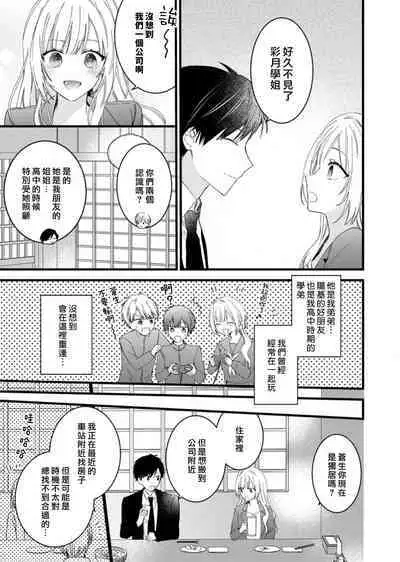 [Hana Na] azatokute, mōjū.~ Toshishita danshi wa ichizu ni zenbu tabe tsukusu ~ | 心机猛兽。～年下男子只想将你吞噬殆尽～ 1 [Chinese] [莉赛特汉化组]