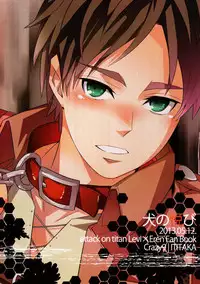 (CCOsaka94) [Crazy9 (Ichitaka)] Inu no Yorokobi (Shingeki no kyojin)