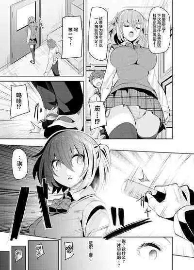 [Tsukunetei (Oyama Kina)] Namaiki na Osananajimi o Saimin Choukyou shite Omocha ni Suru Hon [Chinese] [心海汉化组] [Digital]