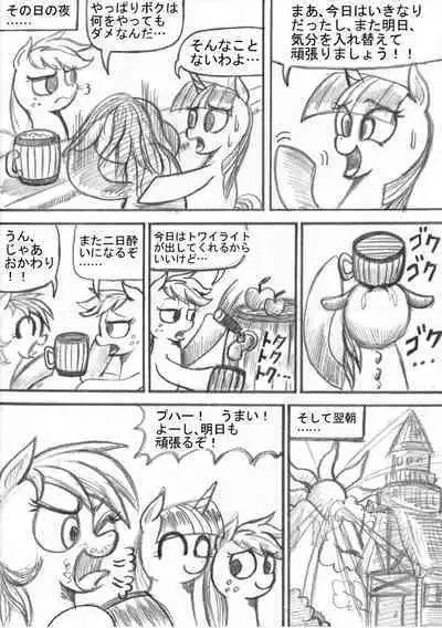 [Sunagami Kiriko] My Little Pony ~~ Dokusai wa Mahou ~~