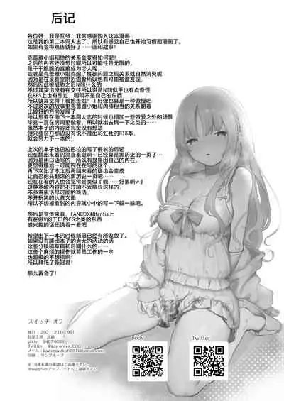 Switch Off