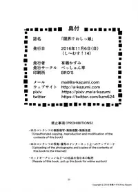 [Besshun-tei (Arisu Kazumi)] Genkai!? Oshikko [Chinese] [檸檬茶漢化組] [Digital]