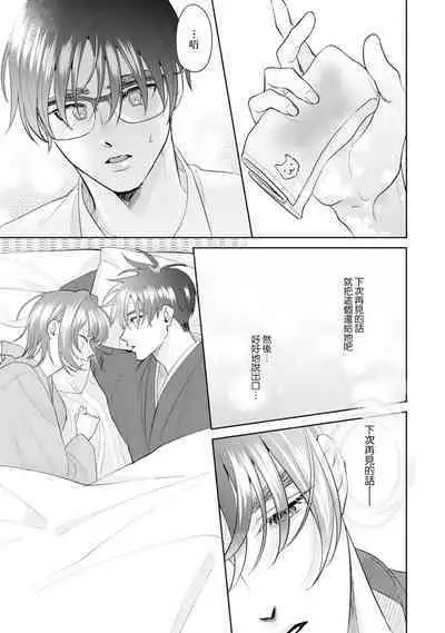 Asaba sensei no ichizuna junai | 浅叶老师专一的纯爱 1-7 end