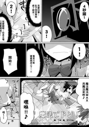 Zasetsu! Idol no Zetsubou ~Ninki Idol ni Narenakatta Shoujo-tachi~