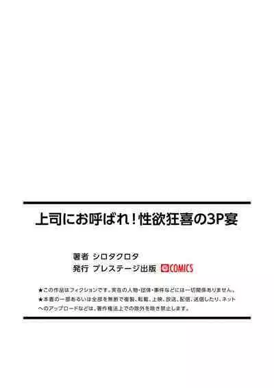 Joushi ni Oyobare! Seiyoku Kyouki no 3P Utage