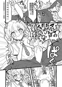 [Hamusuta-nonikomi (Motsu Aki)] Suki suki daisuki Reona-kun3 (PriPara) [Chinese] [無職童貞年25個人翻譯] [Digital]