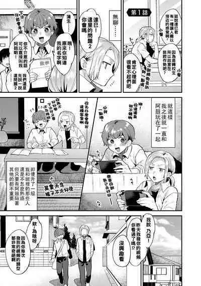 [Mogiki Hayami] Inran Onee-san to Himitsu no Sankaku Kankei Ch. 1-2 [Chinese] [Digital]