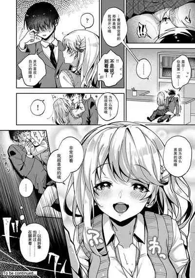 (Rifuru) 『 ore da ke ni koakuma na doukyuusei fu tta ra oshitao sa rema shi ta ~ 』 Ch. 1-4 [Chinese] [莉赛特汉化组]