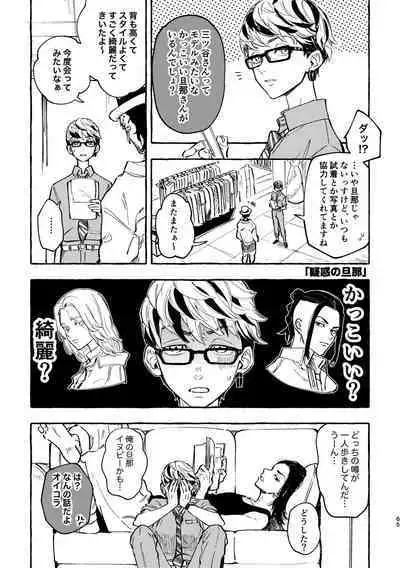 Sore mo Himitsu no Kotonanode