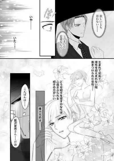 "Renai Chocola" Amai Gosan Tokui Taishitsu no Onzoushi wa Ubu na Omega o Dokusen suru 1-10